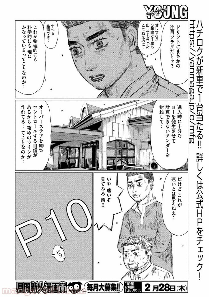 MF ゴースト 第57話 - Page 14