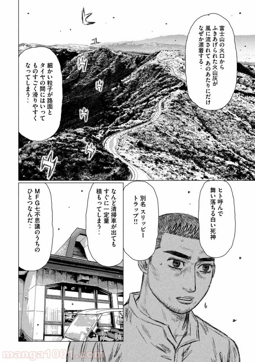 MF ゴースト 第57話 - Page 4