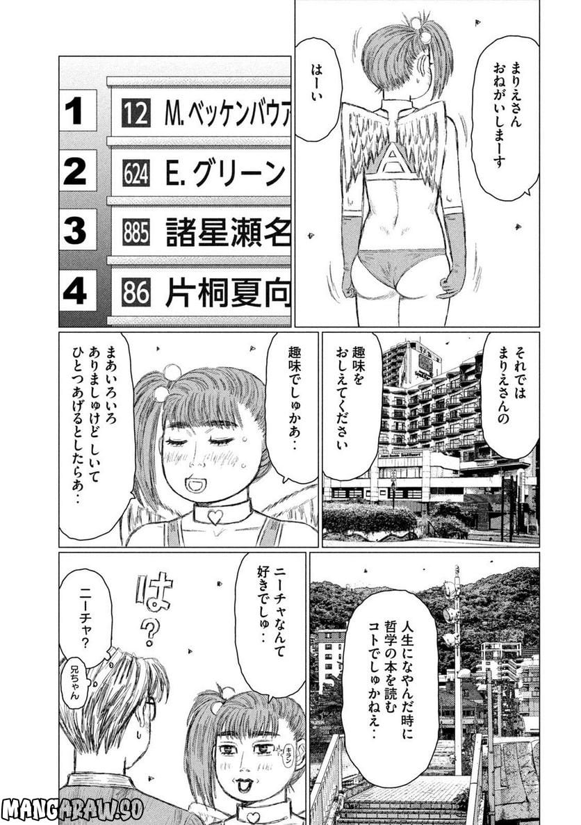 MF ゴースト 第201話 - Page 3