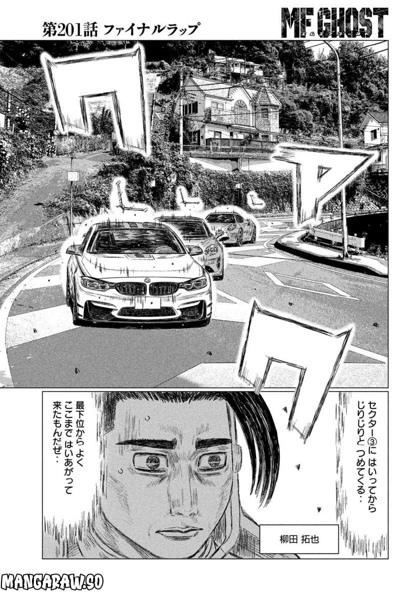 MF ゴースト 第201話 - Page 7