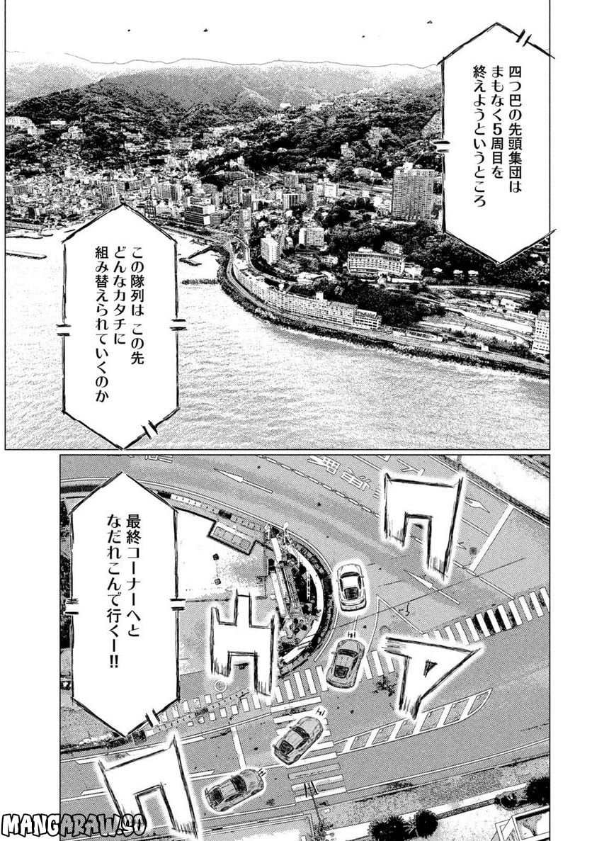 MF ゴースト 第201話 - Page 9