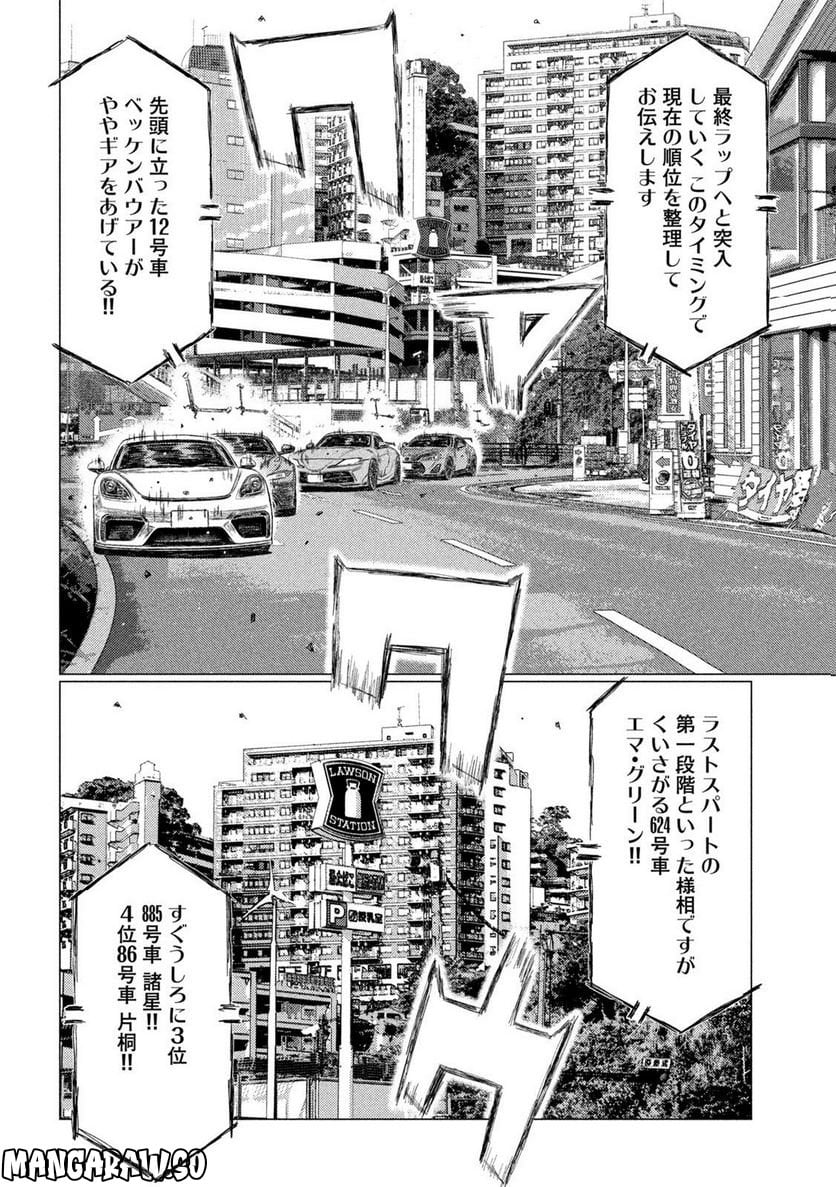 MF ゴースト 第201話 - Page 10