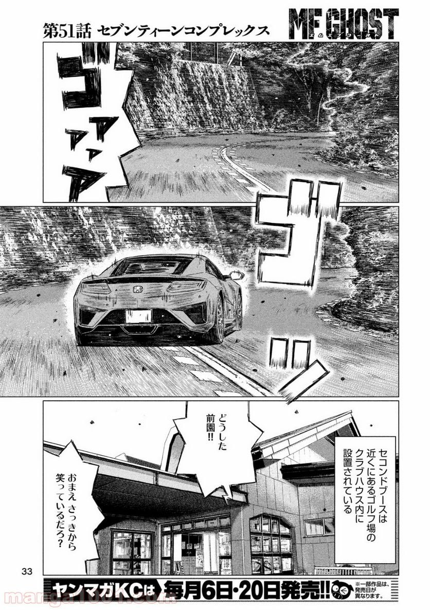 MF ゴースト 第51話 - Page 3