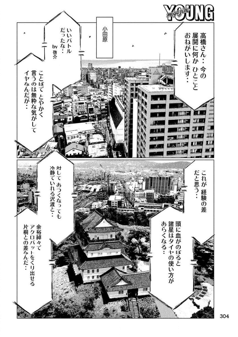 MF ゴースト - 第247話 - Page 14