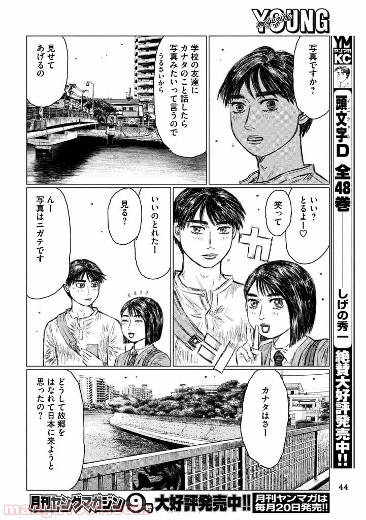 MF ゴースト 第2話 - Page 12