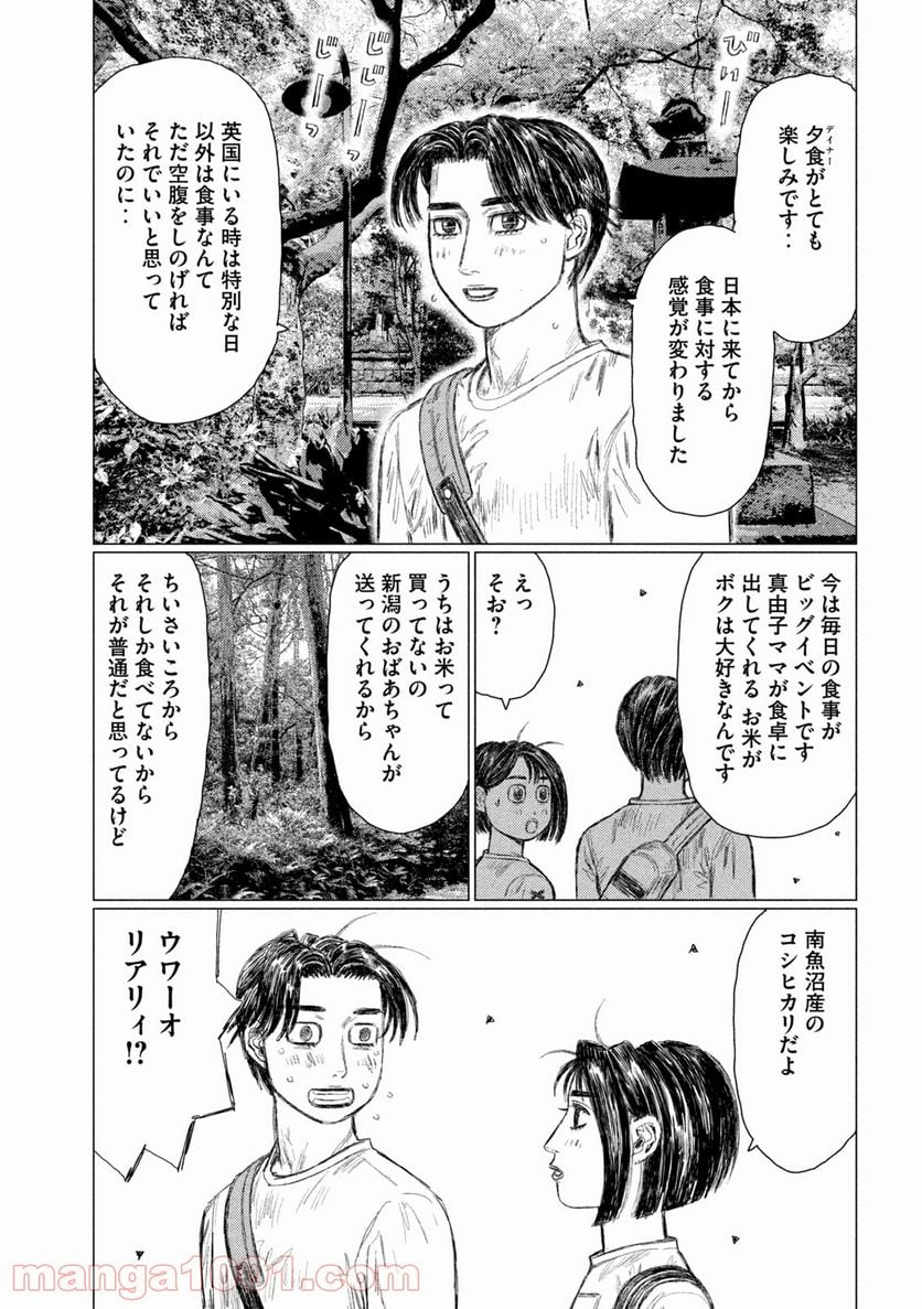 MF ゴースト 第143話 - Page 15