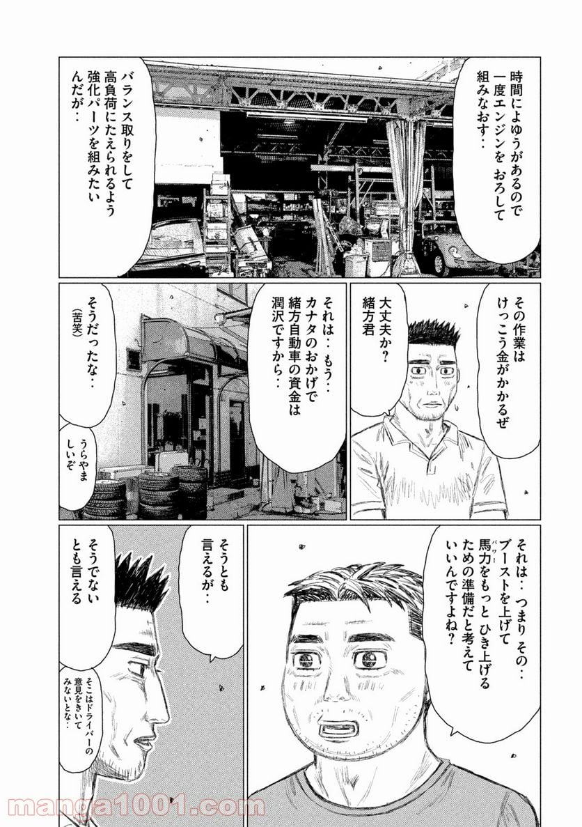 MF ゴースト 第143話 - Page 9