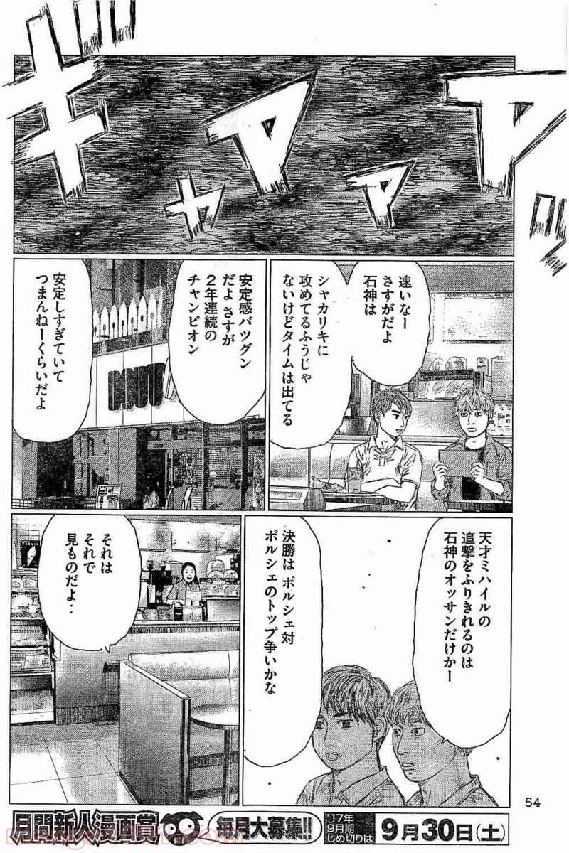 MF ゴースト 第4話 - Page 14