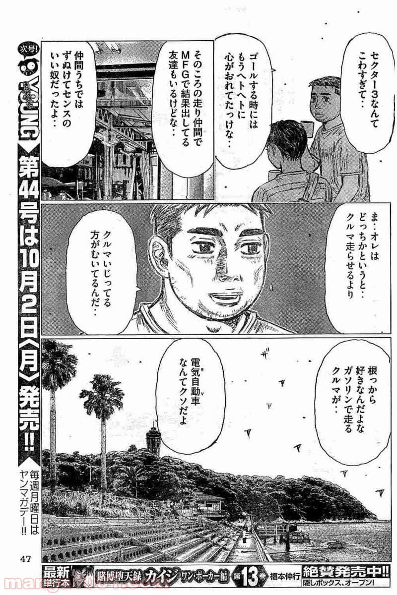 MF ゴースト 第4話 - Page 7