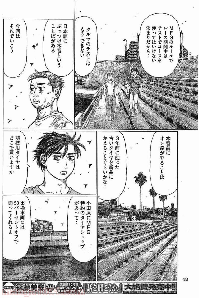 MF ゴースト 第4話 - Page 8