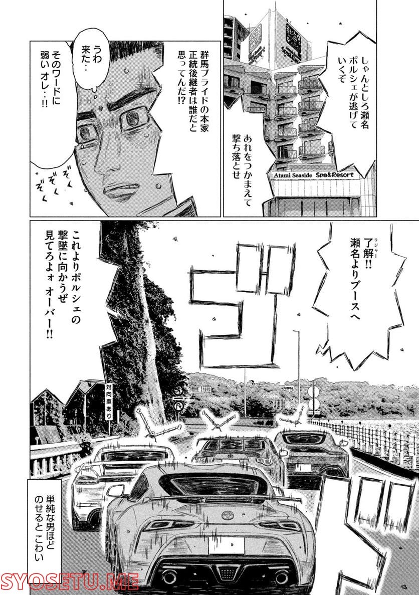 MF ゴースト 第192話 - Page 13