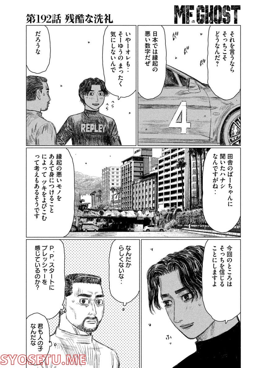 MF ゴースト 第192話 - Page 16