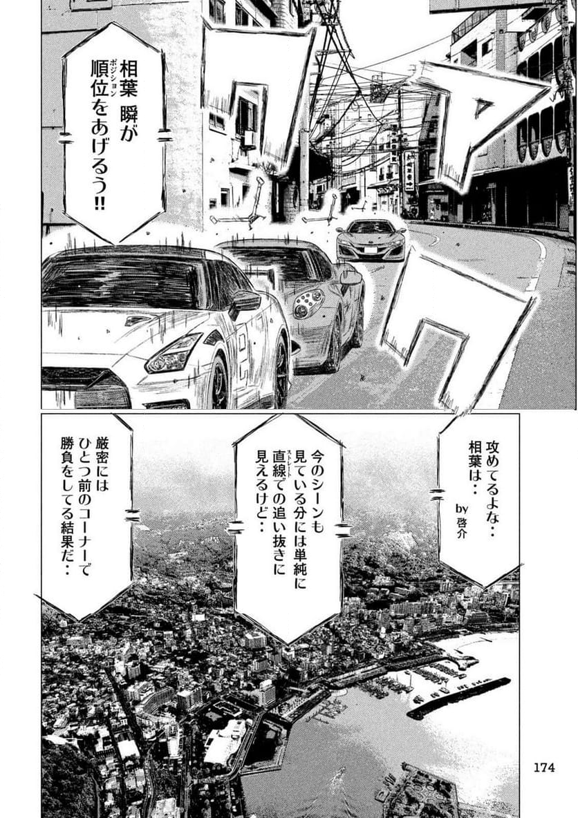 MF ゴースト 第240話 - Page 14