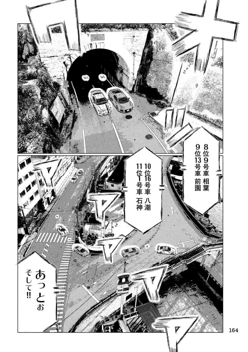 MF ゴースト 第240話 - Page 4