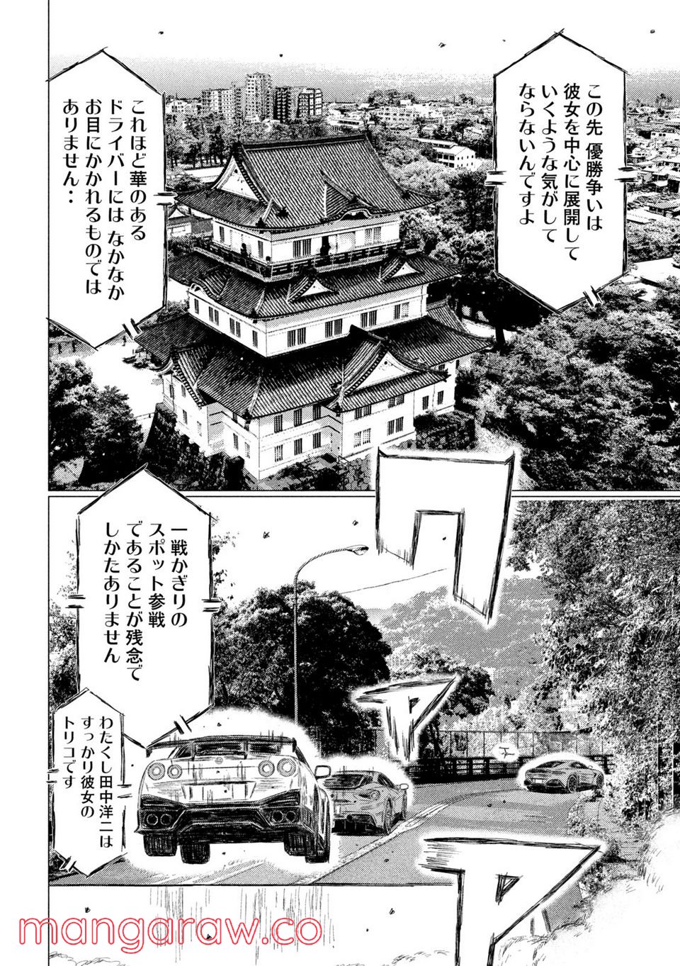 MF ゴースト 第183話 - Page 8