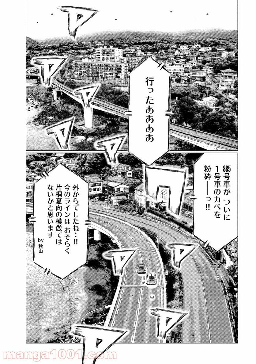 MF ゴースト 第132話 - Page 13