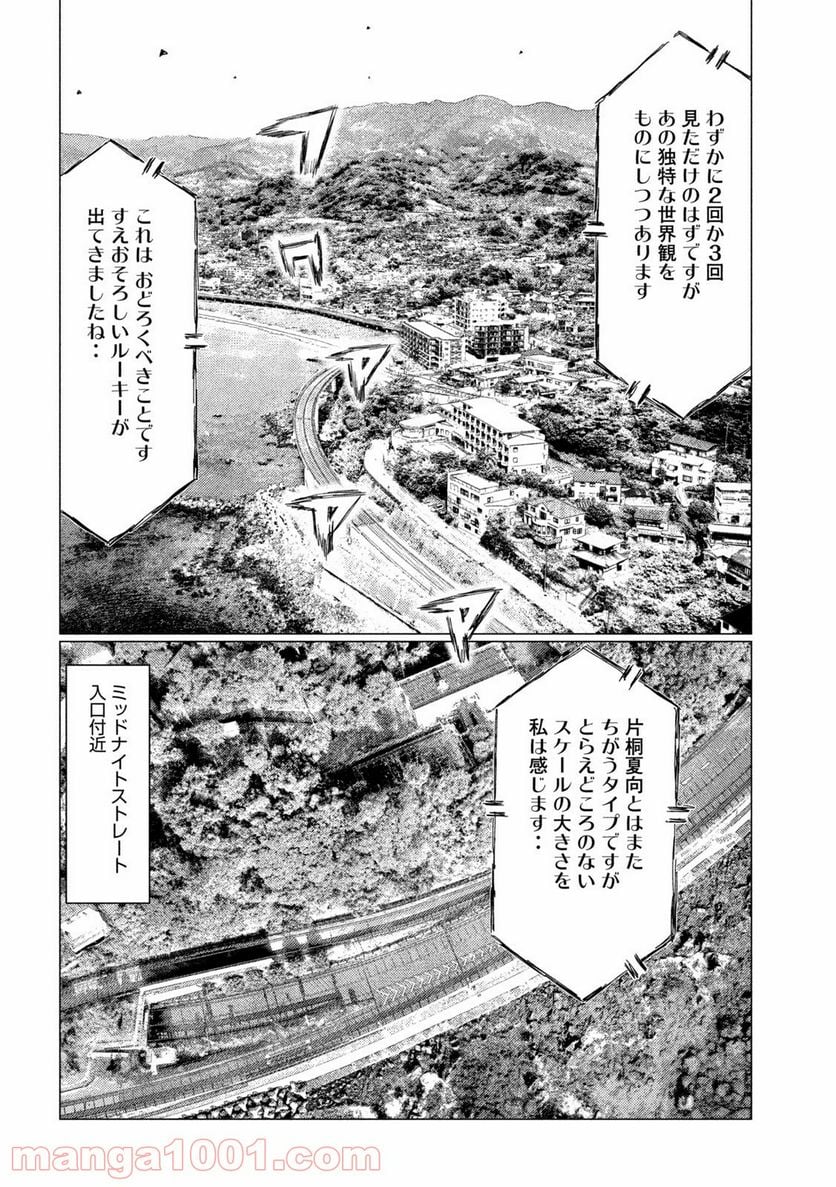 MF ゴースト 第132話 - Page 14