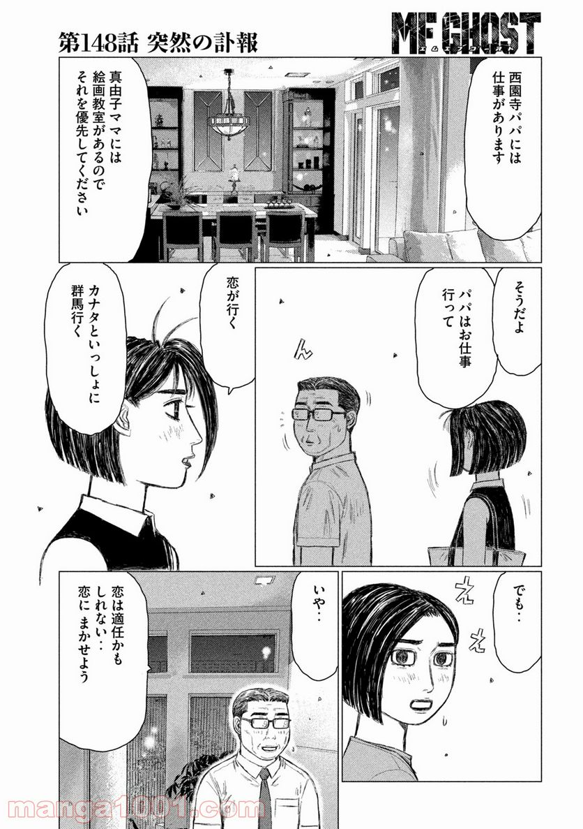 MF ゴースト 第148話 - Page 11