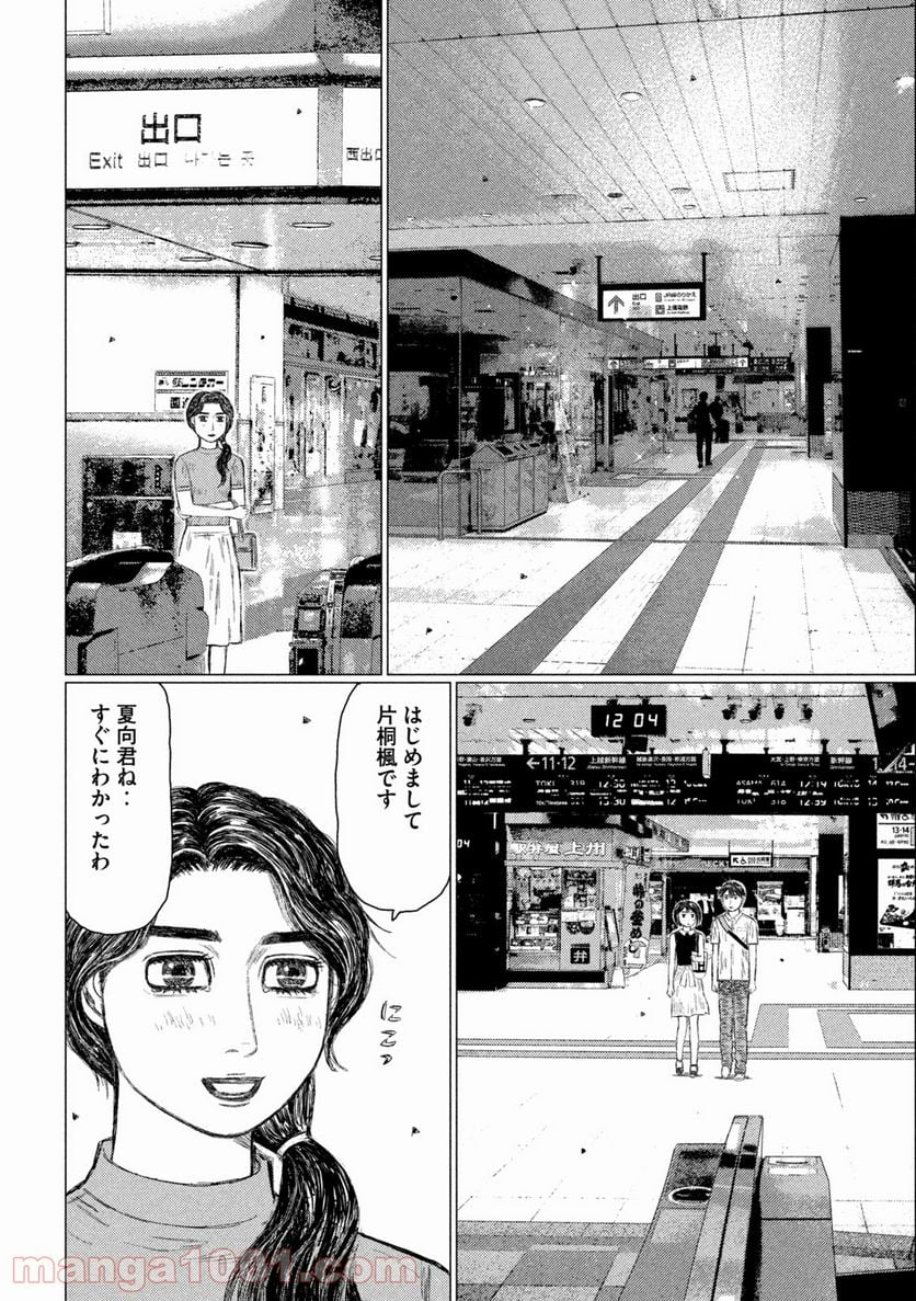 MF ゴースト 第148話 - Page 14