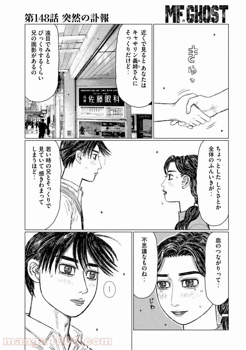 MF ゴースト 第148話 - Page 15