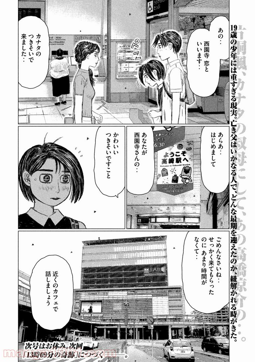 MF ゴースト 第148話 - Page 16