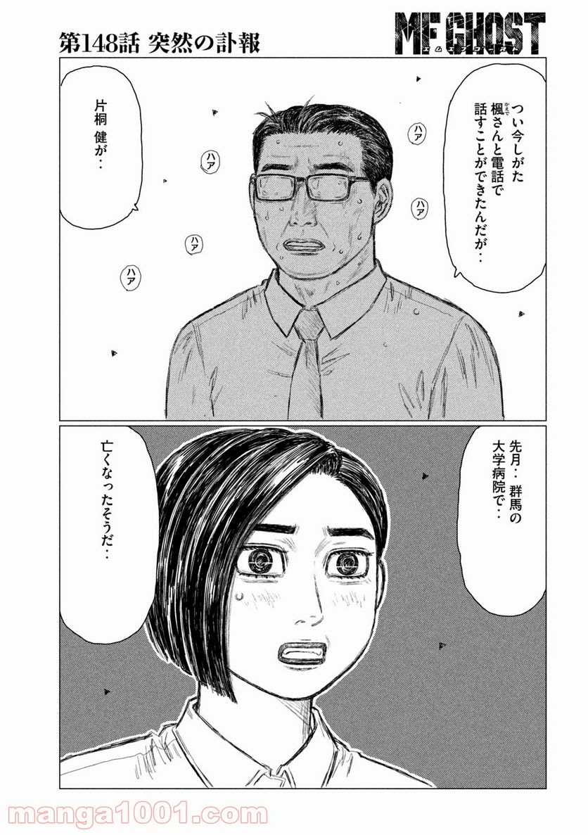 MF ゴースト 第148話 - Page 3