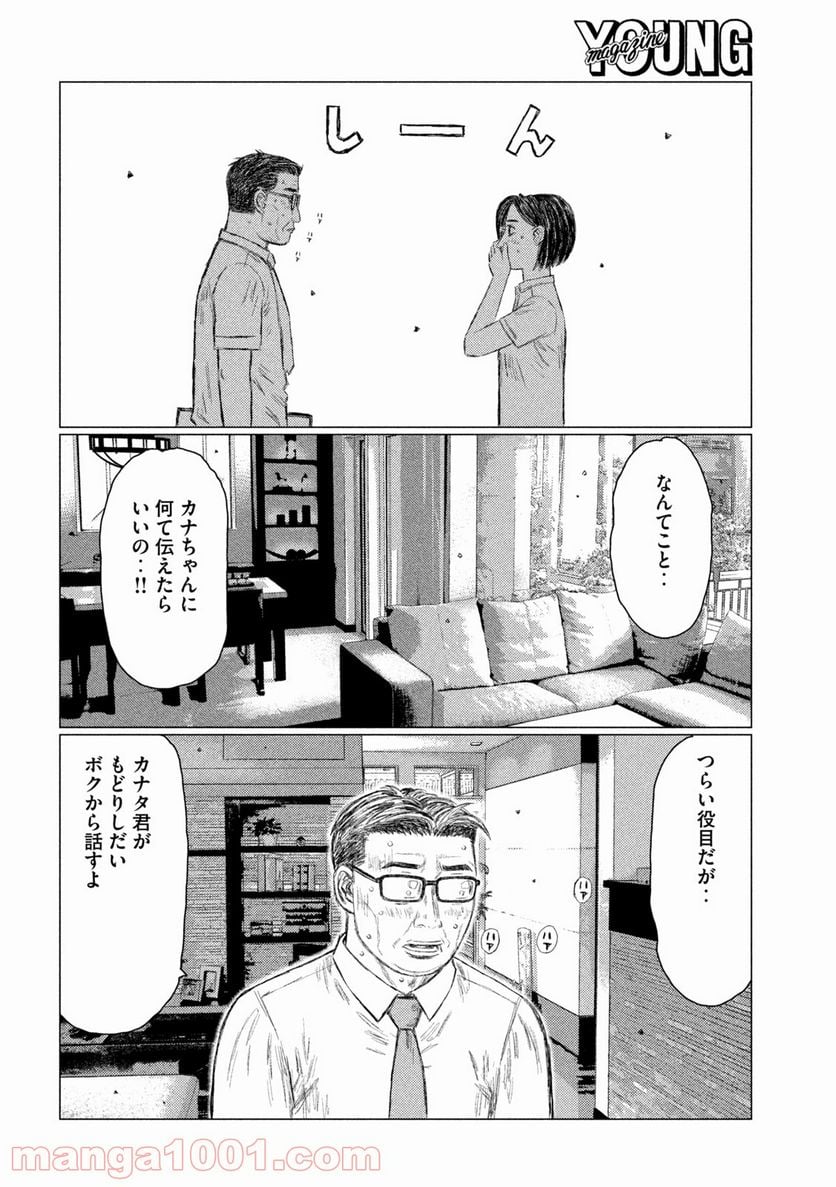 MF ゴースト 第148話 - Page 4