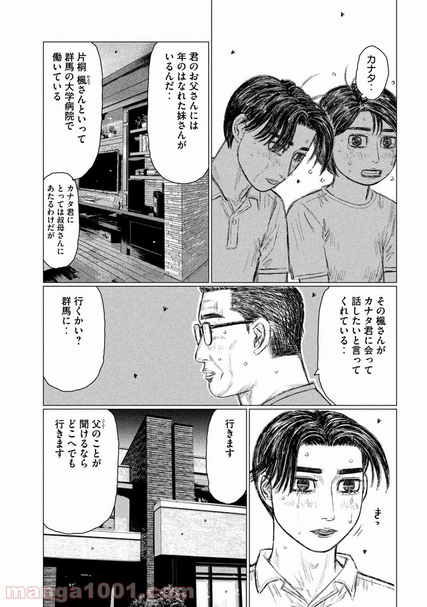 MF ゴースト 第148話 - Page 7