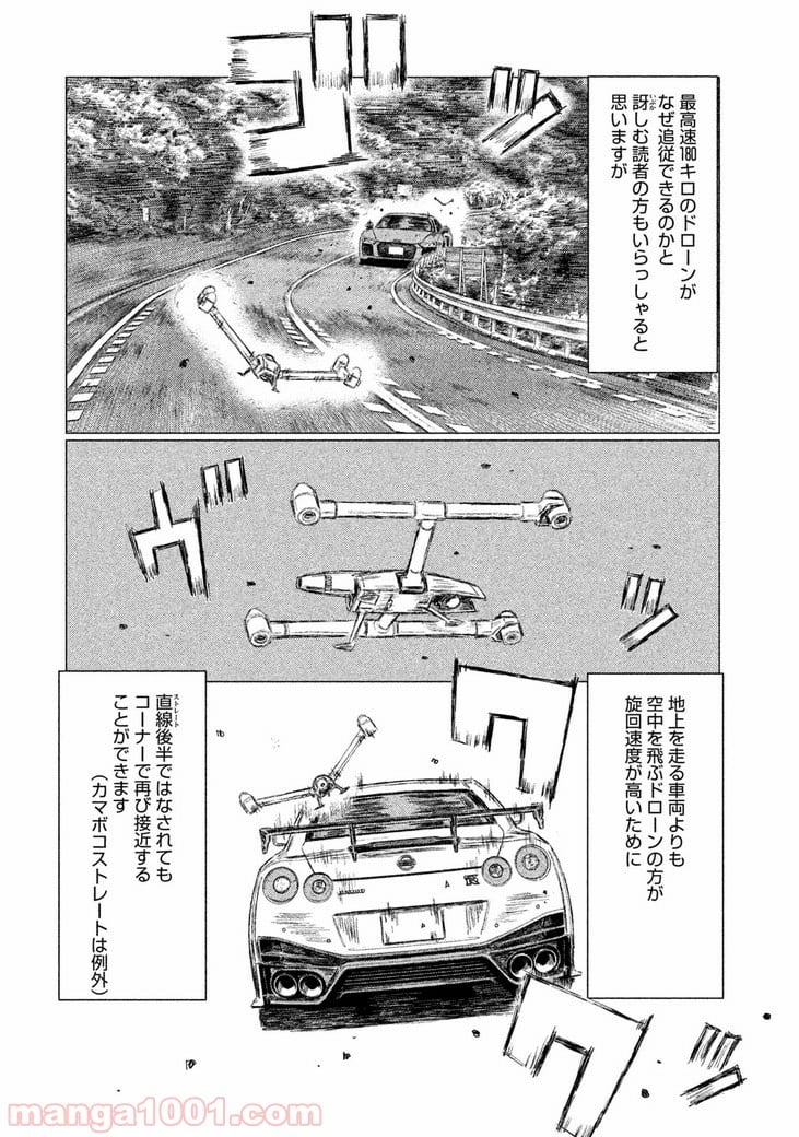 MF ゴースト 第31話 - Page 6