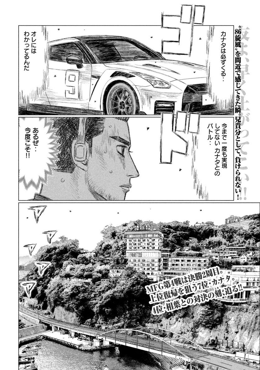 MF ゴースト 第182話 - Page 2