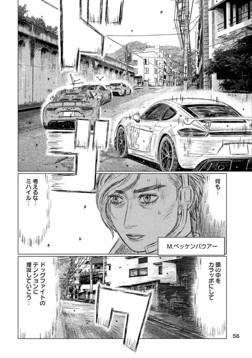 MF ゴースト - 第233話 - Page 10