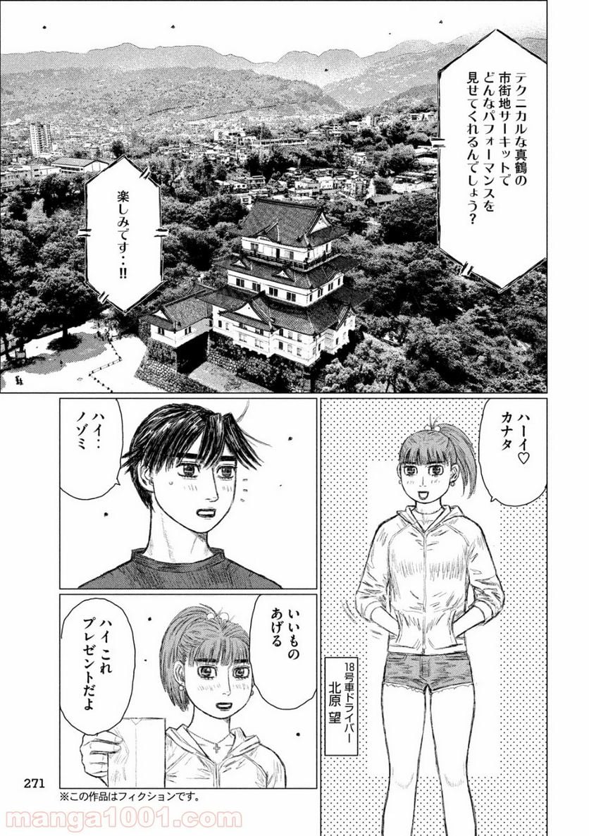 MF ゴースト 第101話 - Page 3