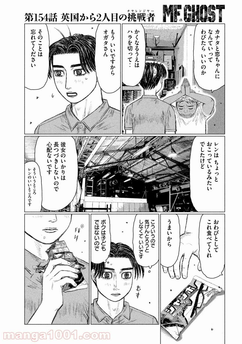 MF ゴースト 第154話 - Page 6