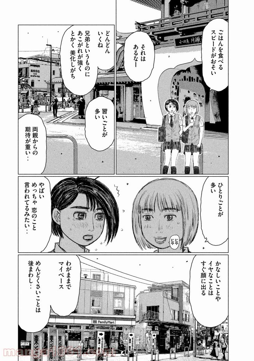 MF ゴースト 第160話 - Page 4