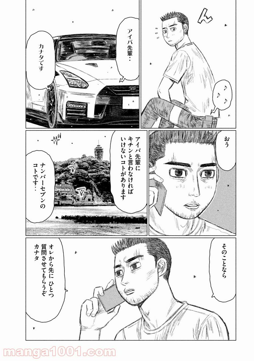 MF ゴースト 第160話 - Page 9