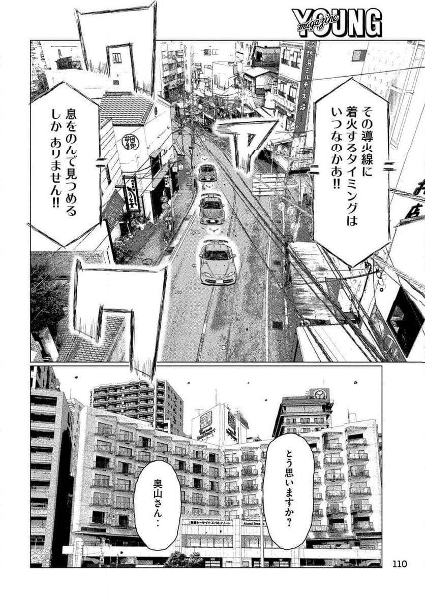 MF ゴースト 第239話 - Page 12