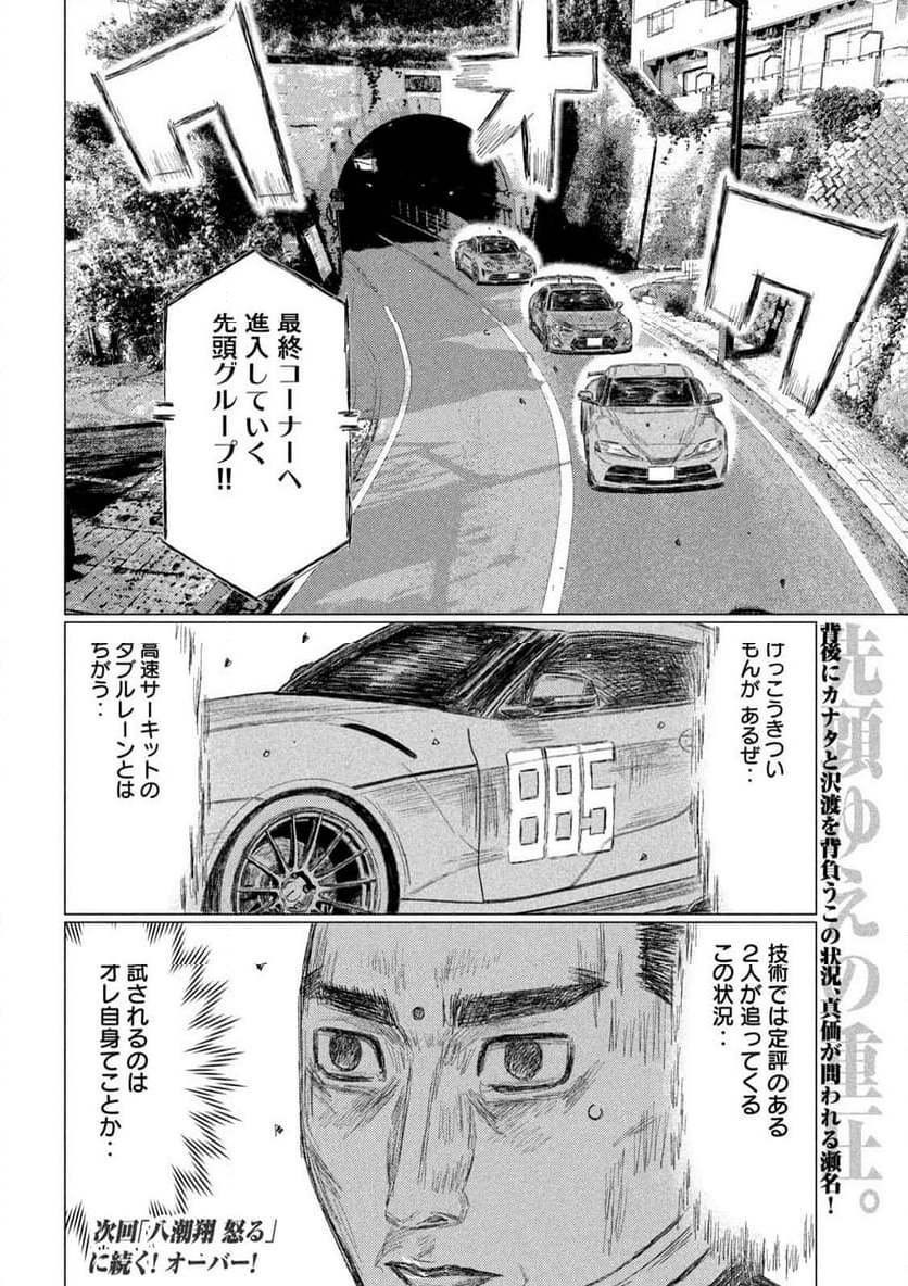 MF ゴースト 第239話 - Page 16