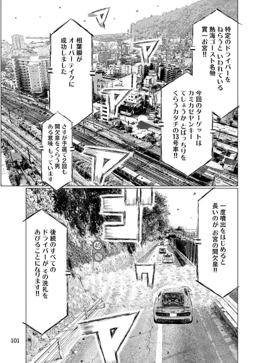 MF ゴースト 第239話 - Page 3