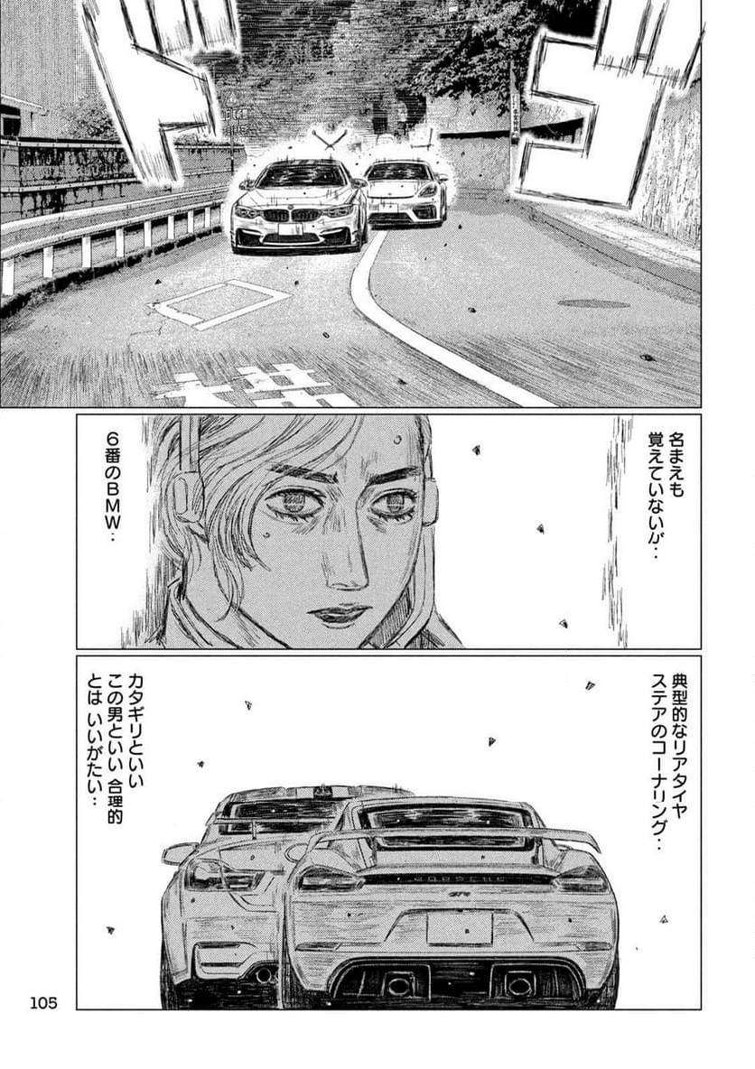 MF ゴースト 第239話 - Page 7