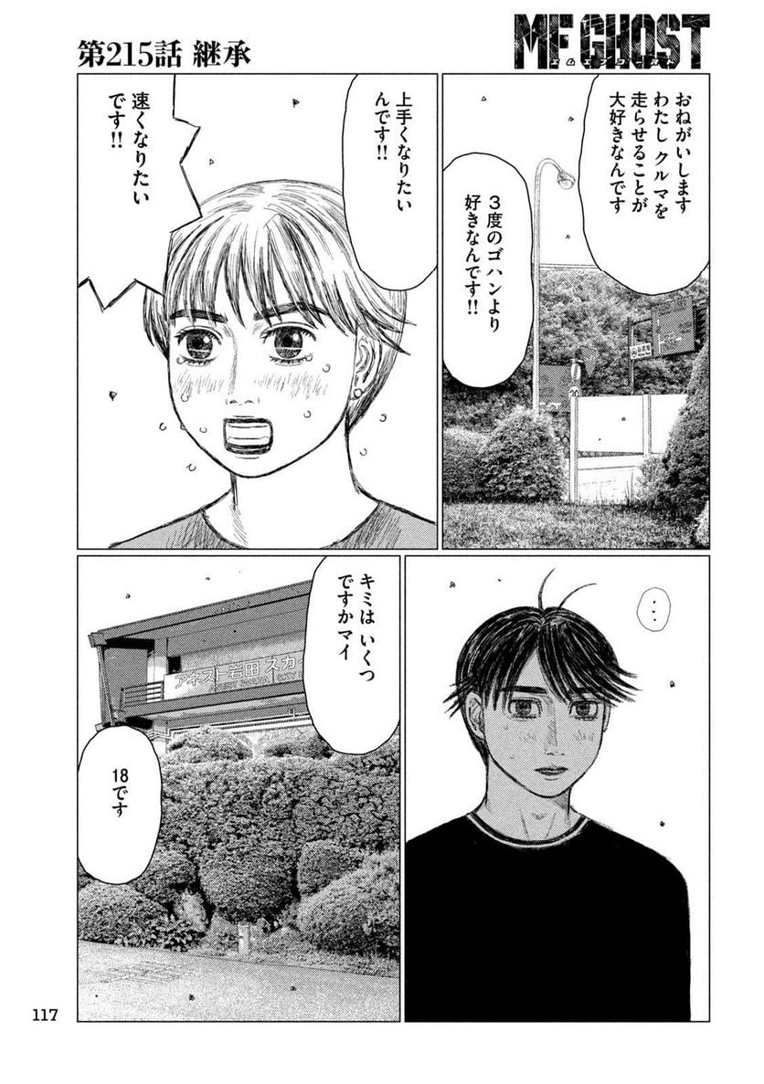 MF ゴースト 第215話 - Page 7