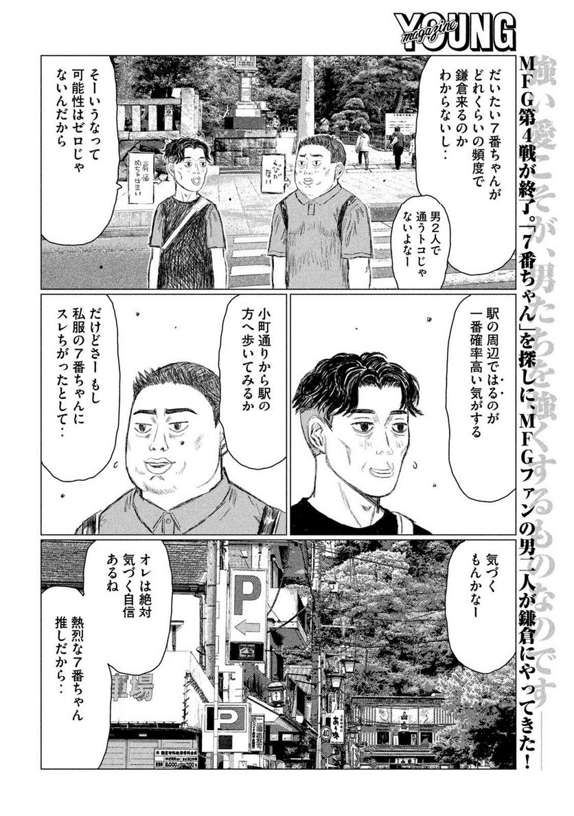 MF ゴースト 第210話 - Page 2