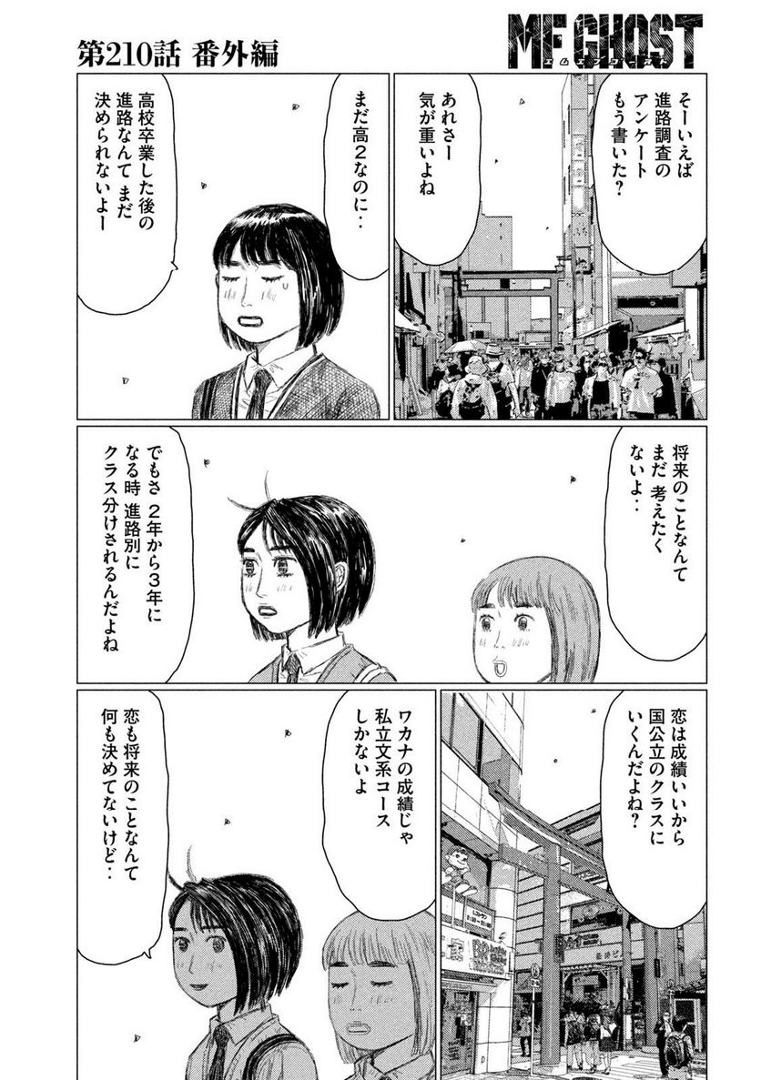 MF ゴースト 第210話 - Page 13