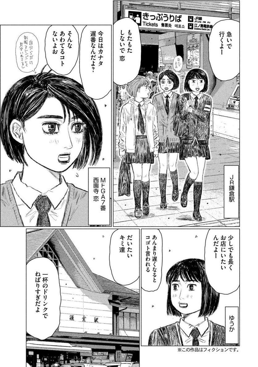 MF ゴースト 第210話 - Page 3