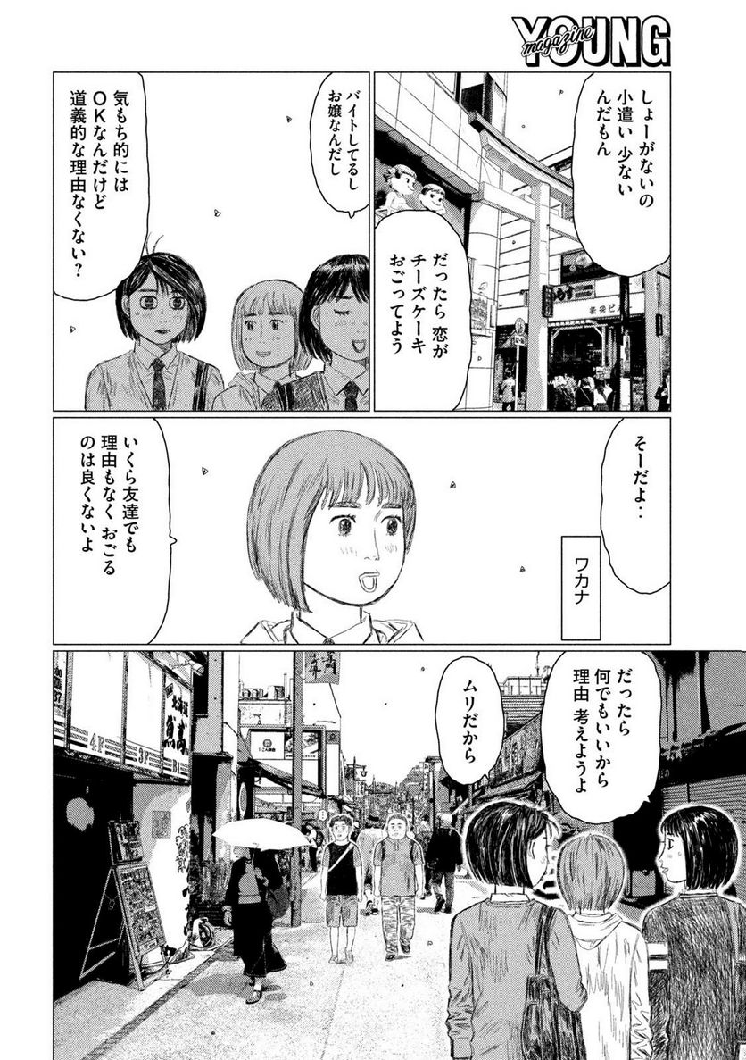 MF ゴースト 第210話 - Page 4