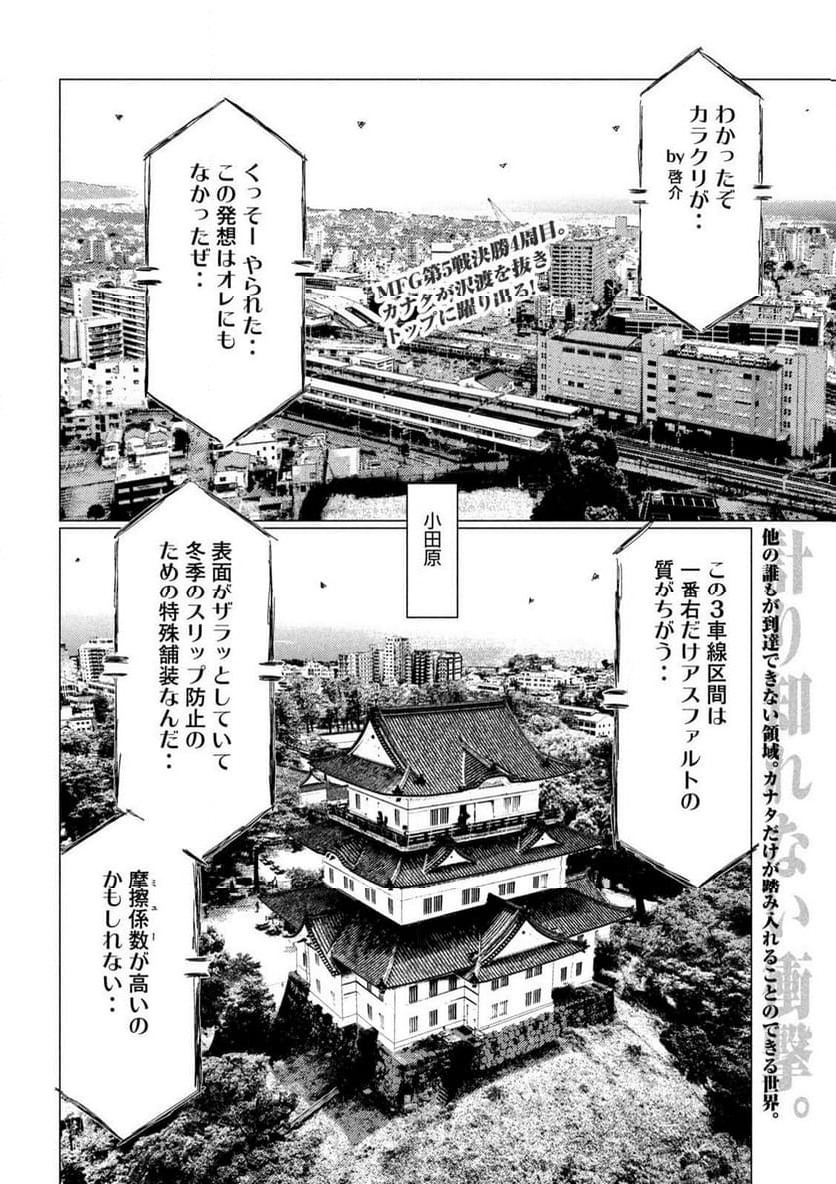 MF ゴースト 第252話 - Page 2