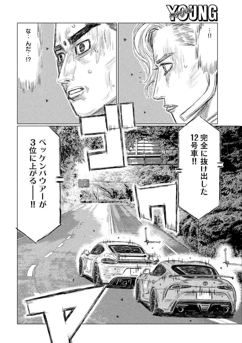 MF ゴースト 第252話 - Page 12