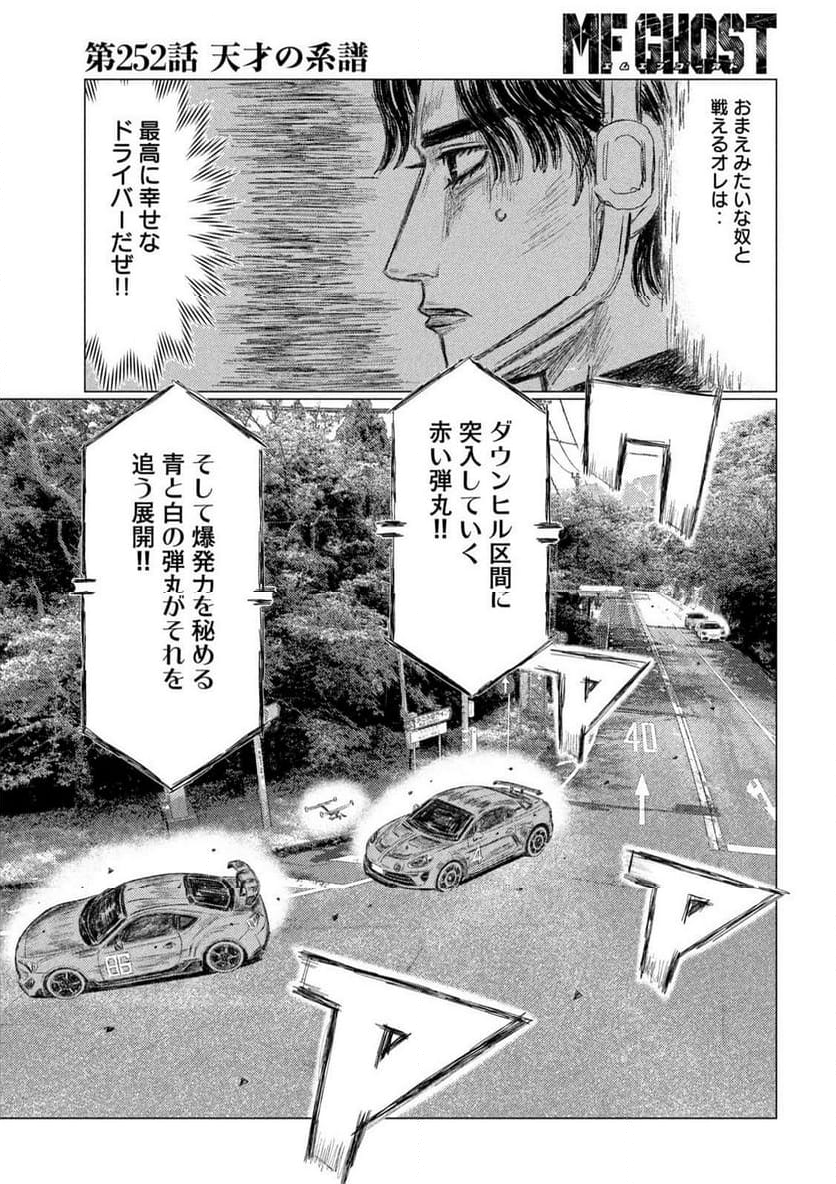 MF ゴースト 第252話 - Page 15