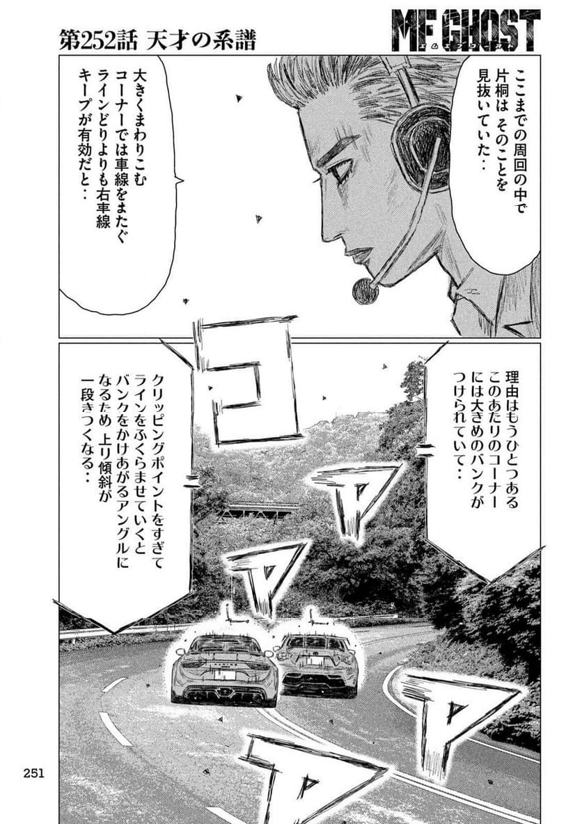 MF ゴースト 第252話 - Page 3