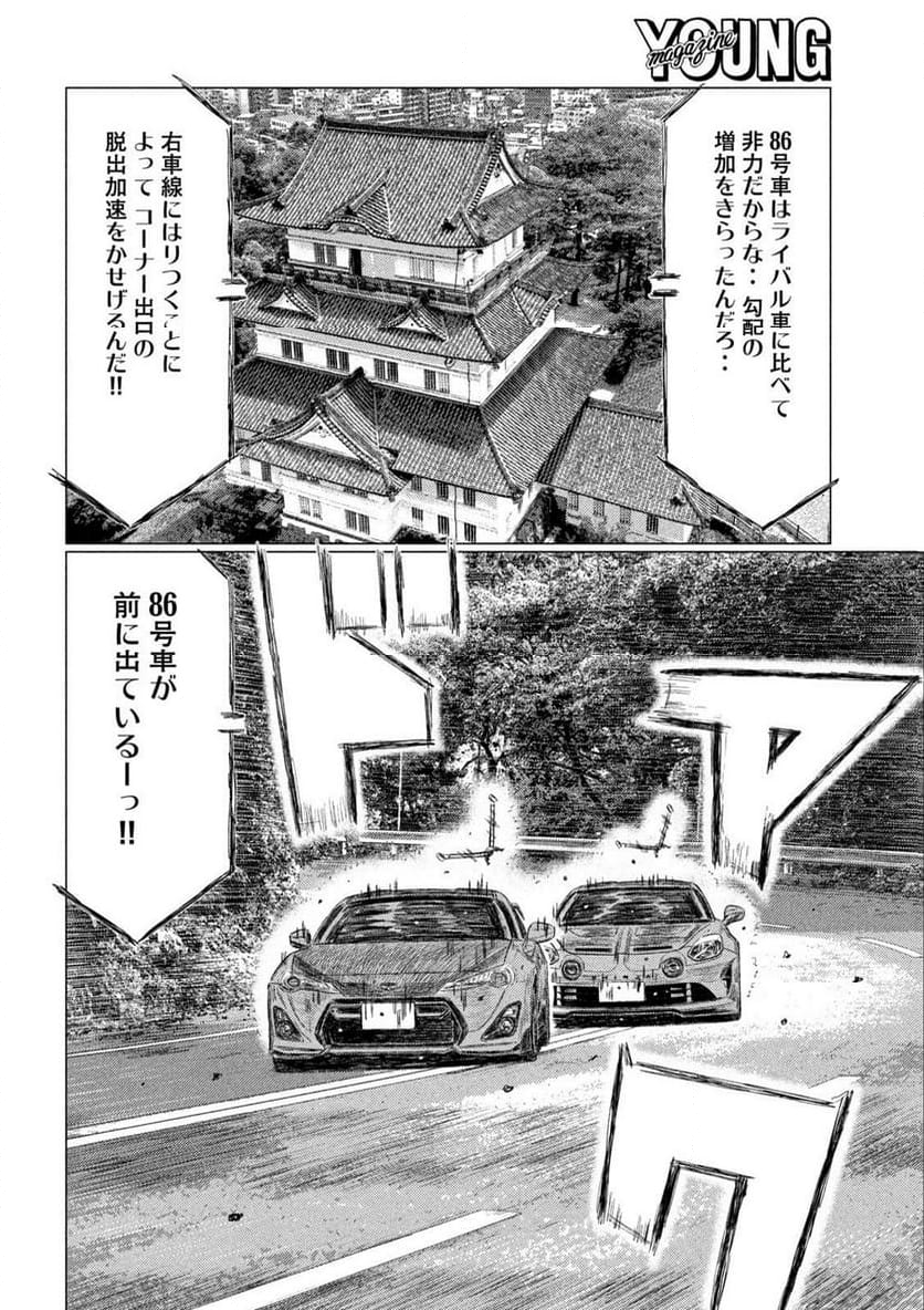 MF ゴースト 第252話 - Page 4