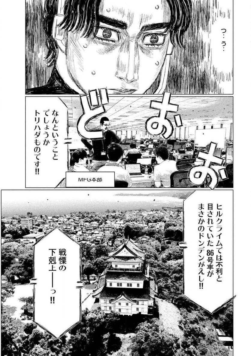 MF ゴースト 第252話 - Page 5